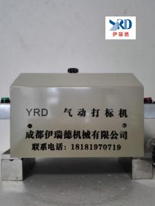 YRD-Q4A便攜式氣動打標機